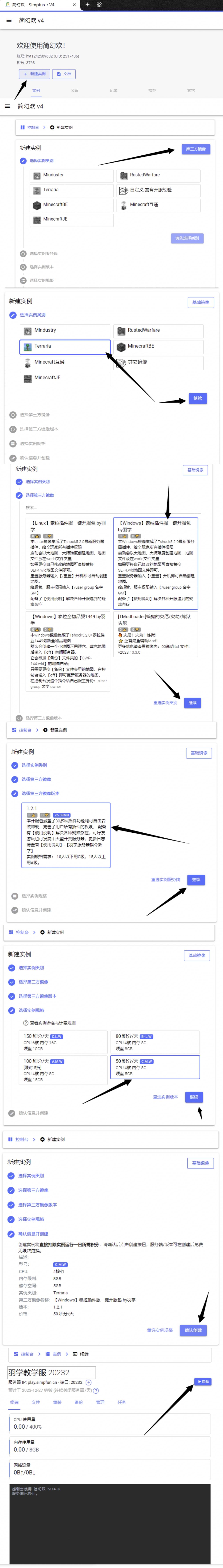开服教程
